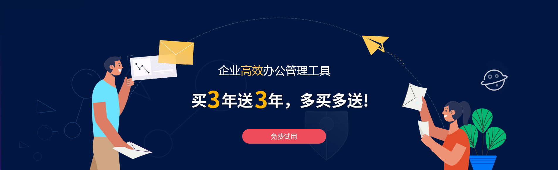 网易企业邮箱